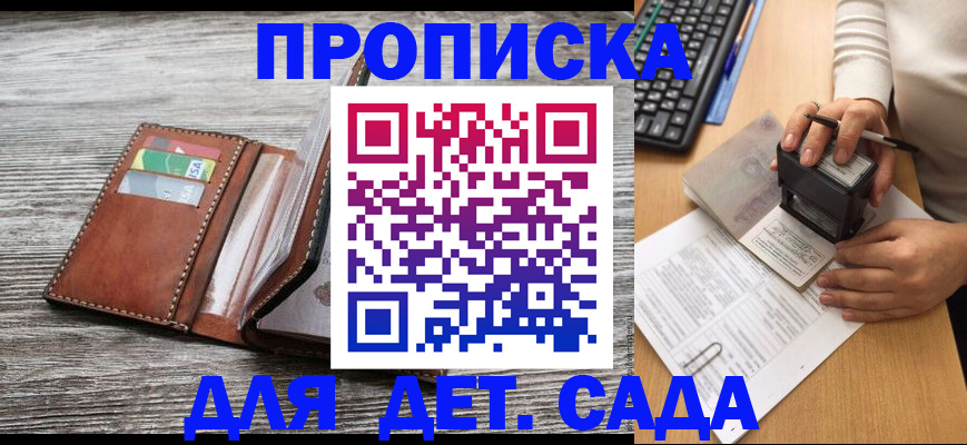 купить прописку в Костомукше